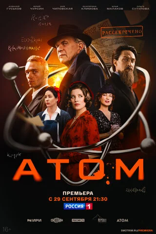 Атом сериал 2025 смотреть онлайн бесплатно в хорошем качестве HD